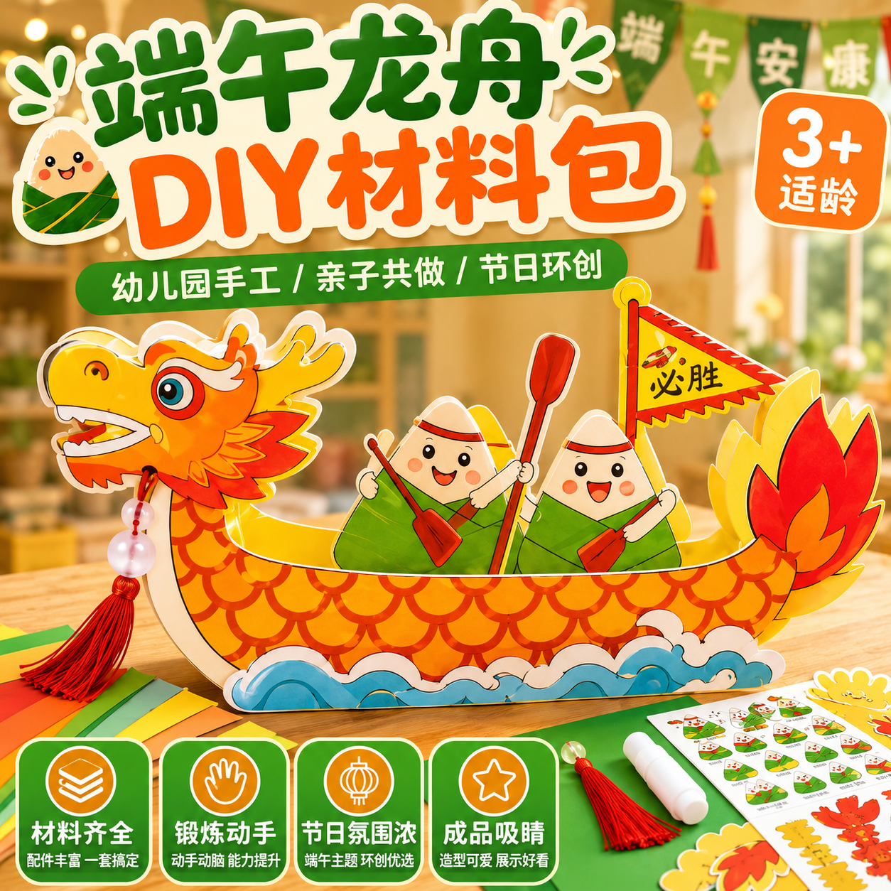 端午节龙舟手工diy幼儿园材料包制作装饰主题小礼品全班伴手礼物