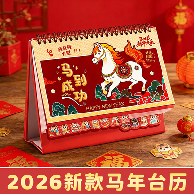 【立体纹理加大加厚】马年日历