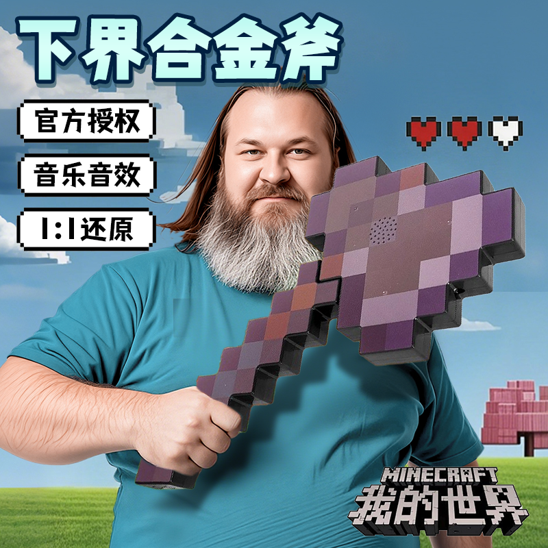 【1：1真实还原】我的世界钻石斧