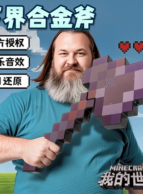我的世界钻石斧新款像素武器模型MC砍树斧周边儿童发光玩具男孩子