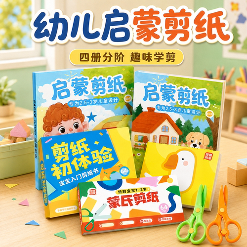 锻炼专注力儿童启蒙剪纸