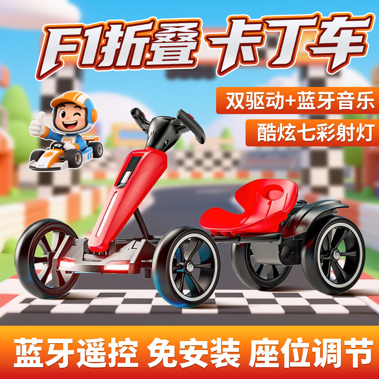 【超强续航强悍动力】儿童卡丁车