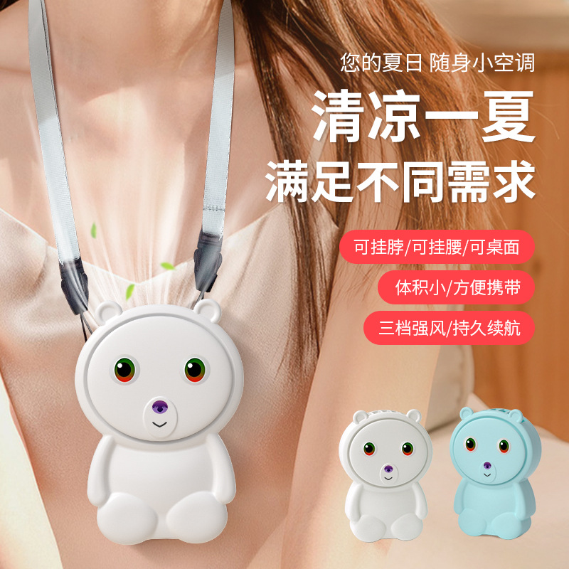 新款小熊挂脖风扇户外便携