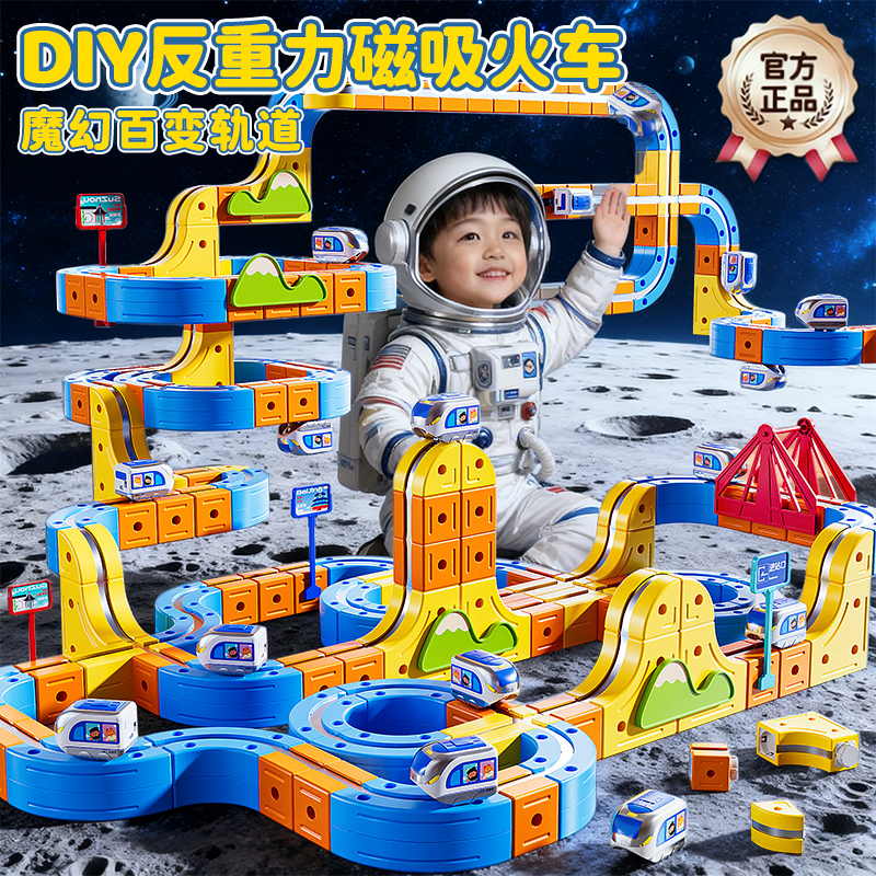 【超强磁吸自由拼搭】磁力轨道车