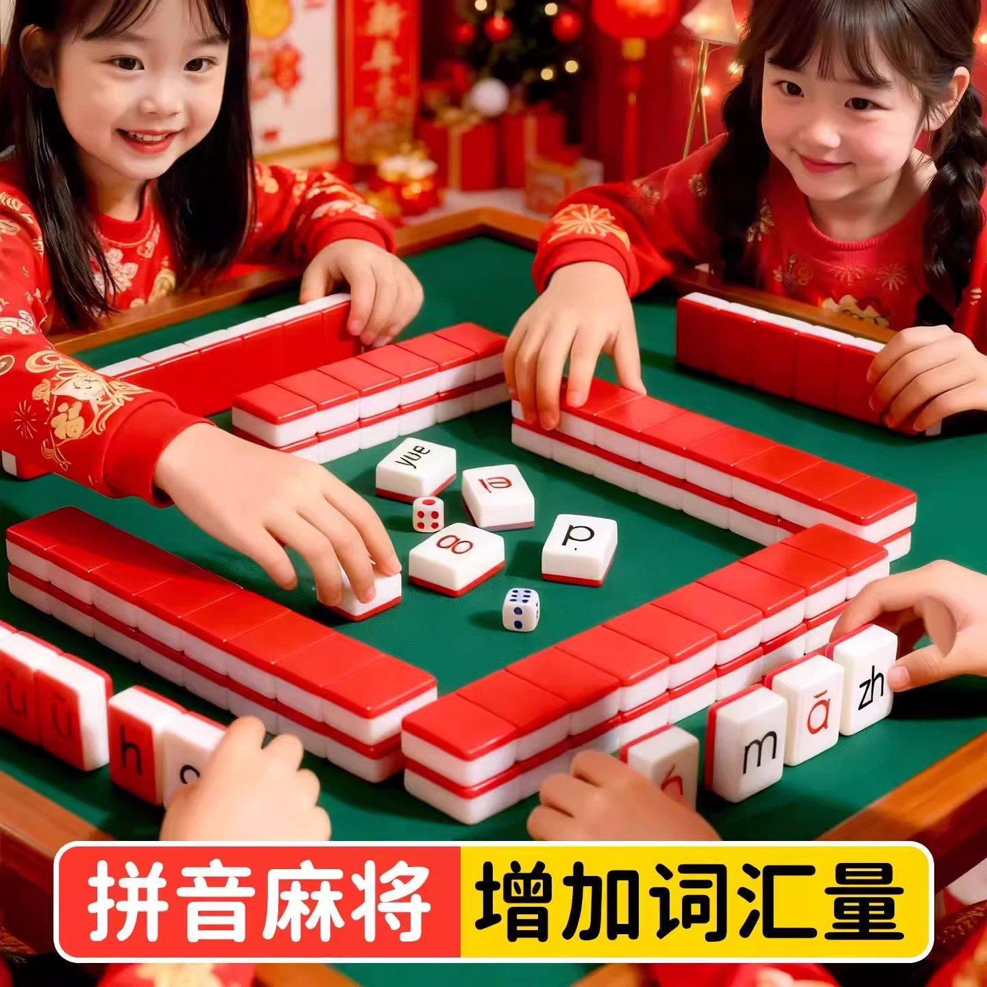 儿童新年拼音麻将卡牌字母声益智桌游玩具认知卡片读逻辑亲子互动,玩具/童车/益智/积木/模型,玩具挂图/认知卡,淘宝优惠券,粉丝福利购,淘宝优惠卷