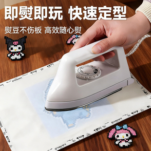 拼豆专用熨斗便携式 精品手工diy材料包全套立体融合豆豆玩具女孩