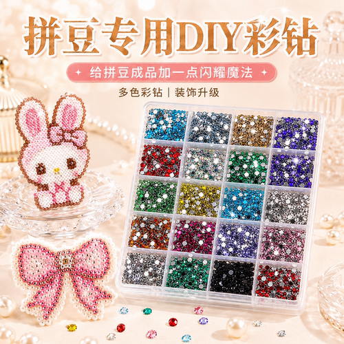 【钻石点缀】拼豆diy材料包