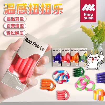 【百揉不断可变色】温变扭扭乐