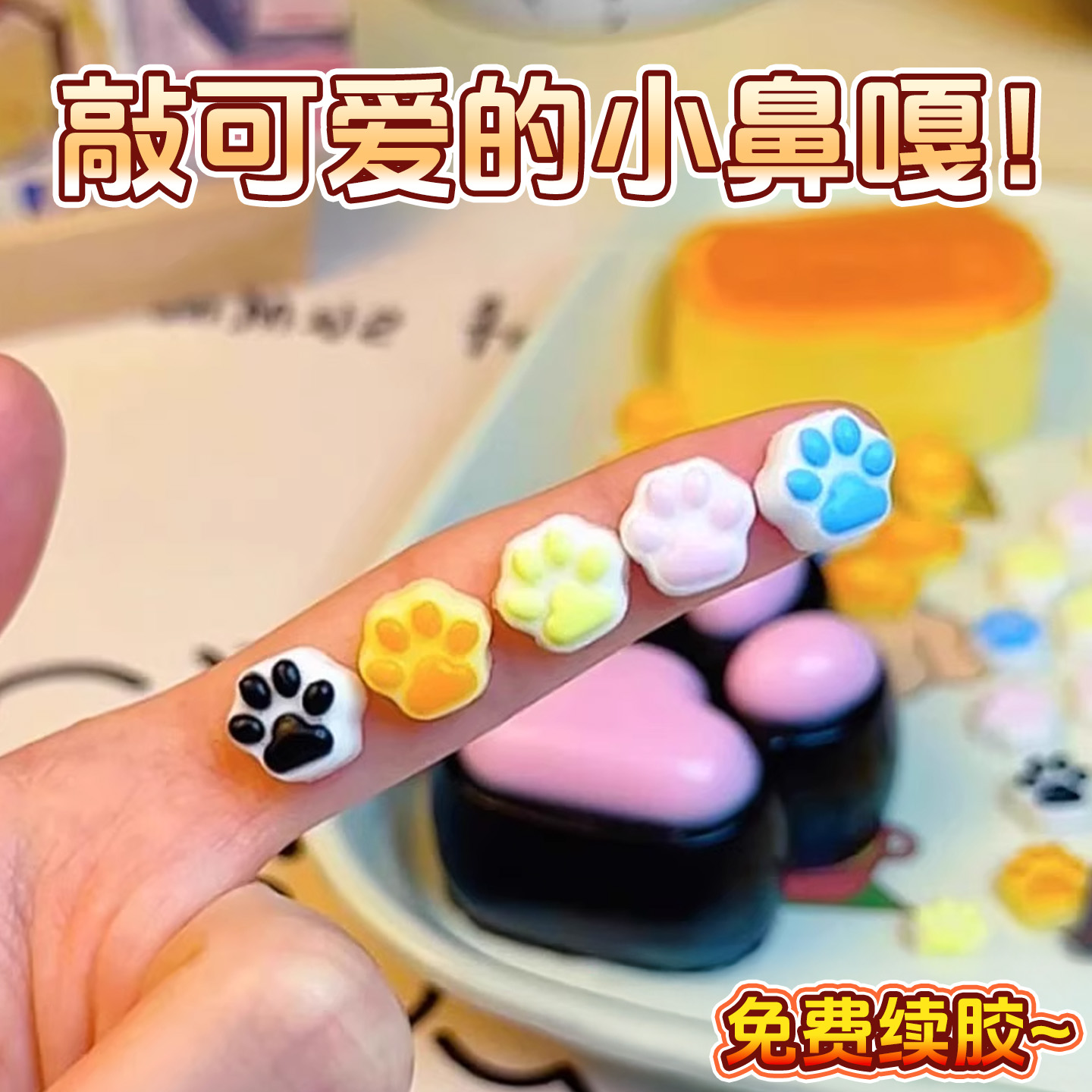 【简单易成型】小鼻嘎猫爪捏捏