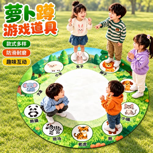 【趣味互动】萝卜蹲地垫