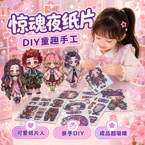 【高清印刷】鬼灭之刃材料包贴纸