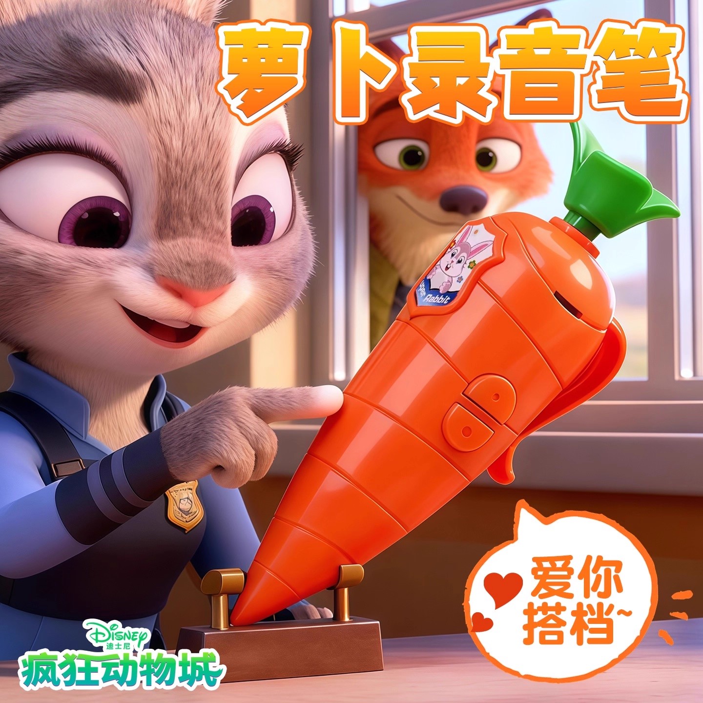 【同款周边】疯狂动物城胡录音笔