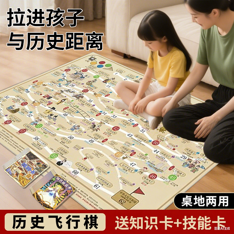 【认识历史】中国历史游戏飞行棋