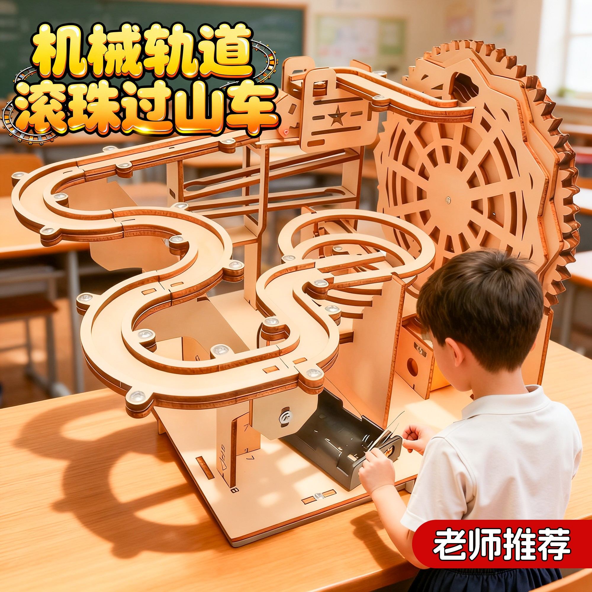 【边玩边学益智大脑】滚珠过山车