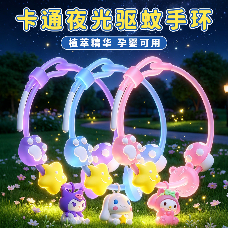 【夜光高效可调节】儿童驱蚊手环图片