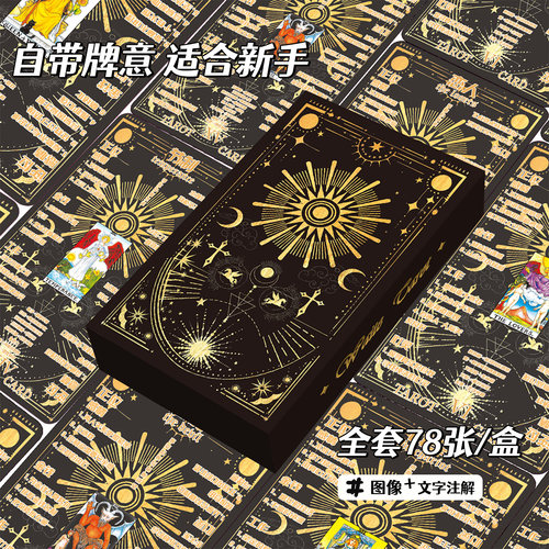 正版经典普及韦特塔罗牌78张