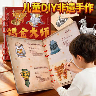 金锡手作文物复刻非遗雕儿童手工diy材料玩具男孩童宝宝益智礼物