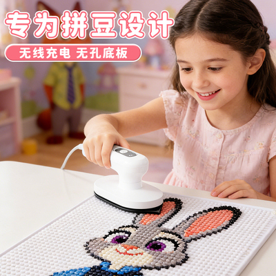 【安全低电压】拼豆专用熨斗工具