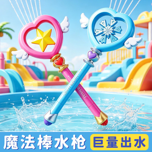 【多孔省力距离远】仙女棒水枪
