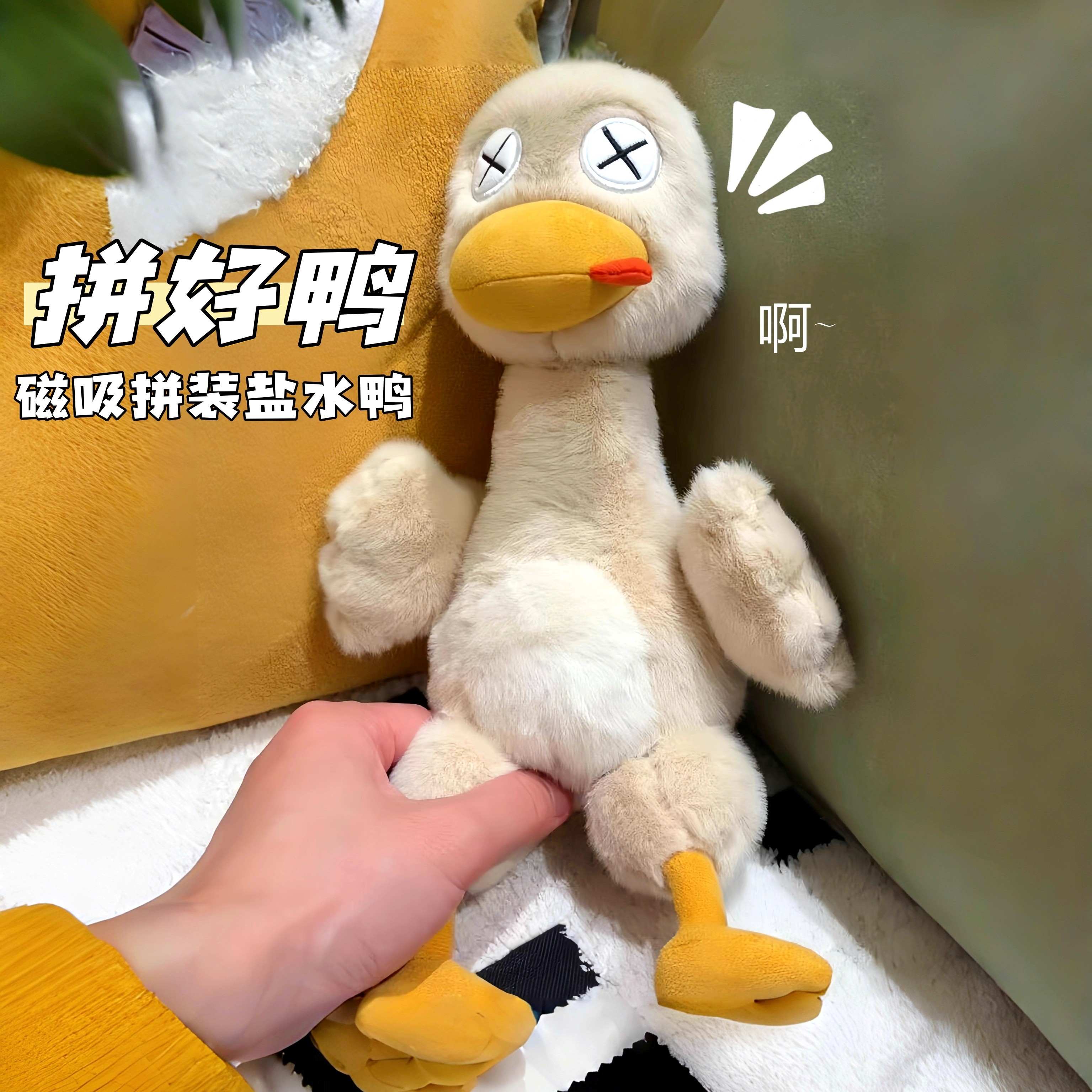 【抖音同款】可拆分磁吸拼好鸭