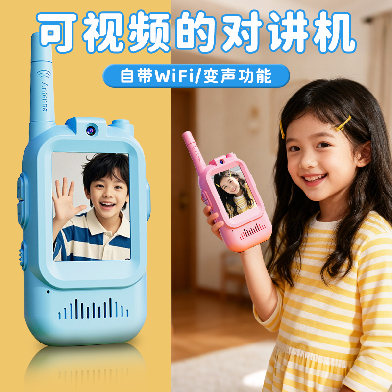 儿童对讲机可视频通话器亲子宝宝幼儿园电话迷你家用小型户外无线
