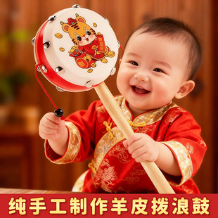 宝宝婴幼儿拨浪鼓老式手工羊皮食品级宝宝哗啦玩具花拉棒新生乐器