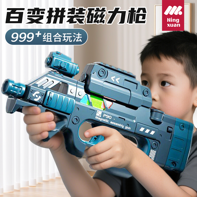 【多种玩法动态灯光】百变磁力枪