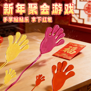 手掌黏黏乐粘手掌玩具沾沾乐过年家庭聚会游戏抢红包粘钱解压道具