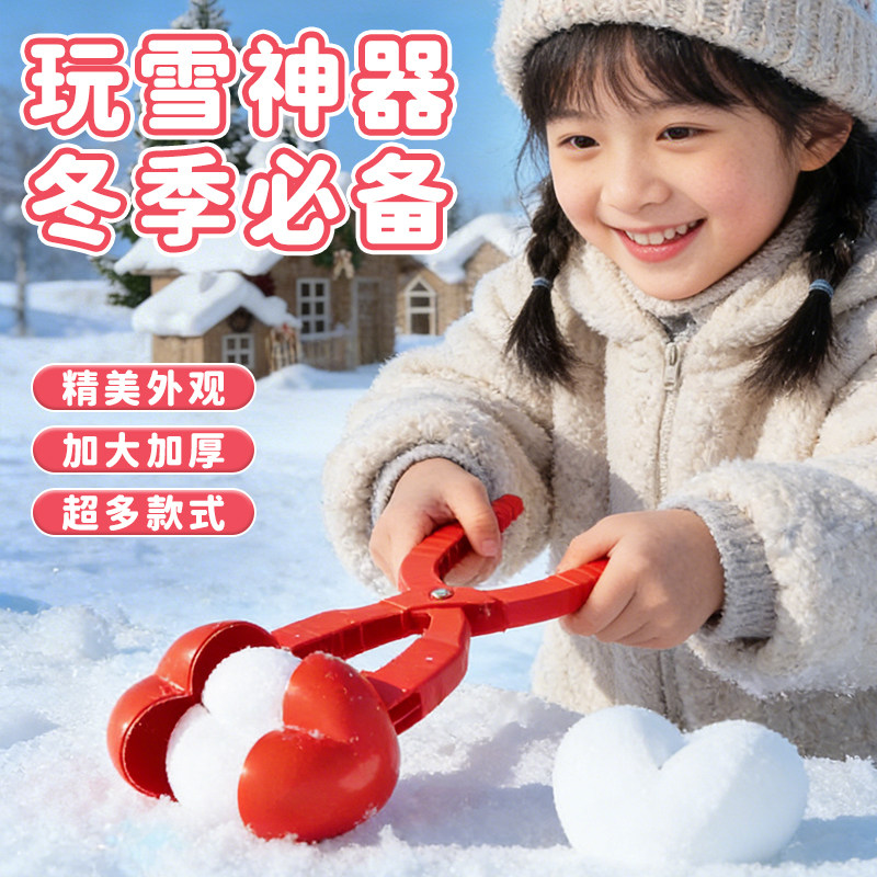 雪球夹雪地玩雪玩具大鸭子儿童打雪仗恐龙加厚模具工具夹雪球神器,玩具/童车/益智/积木/模型,其他户外休闲玩具,淘宝优惠券,粉丝福利购,淘宝优惠卷