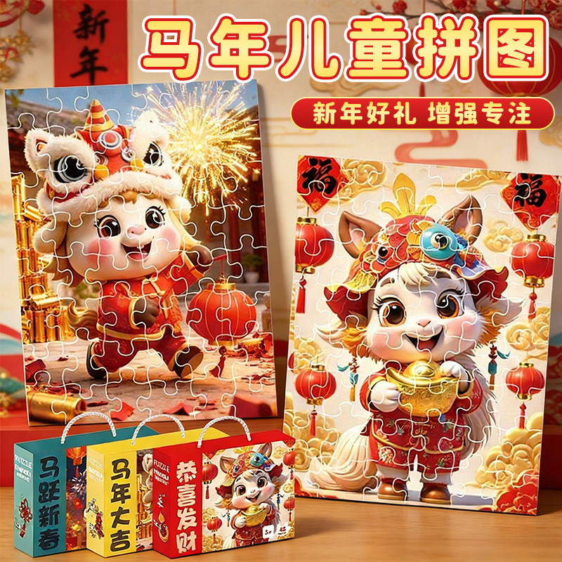 2026新款马年拼图儿童3到6岁玩具男孩子益智拼装宝宝新年生日礼物,玩具/童车/益智/积木/模型,普通塑料积木,淘宝优惠券,粉丝福利购,淘宝优惠卷