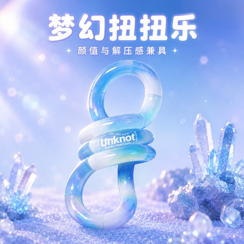 【官方正版】高颜值扭扭乐