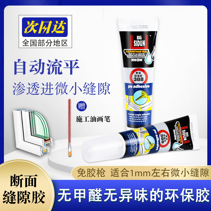 美斯国顿断面防水补缝胶断桥铝门窗缝隙密封胶填缝窗户漏水玻璃胶