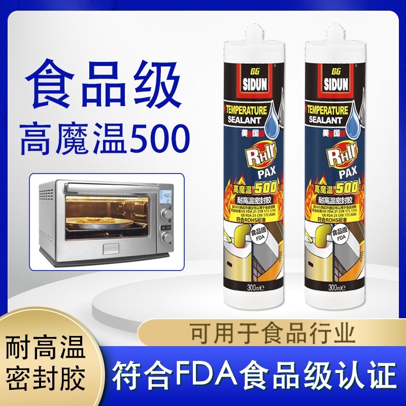 美斯国顿食品级消毒柜烤箱耐高温玻璃胶密封胶500℃防油结构胶水