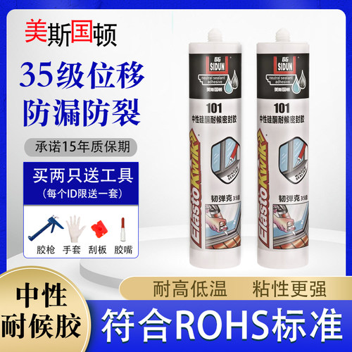美斯国顿中性硅酮结构胶耐候胶门窗玻璃胶防晒强力室外防水密封胶
