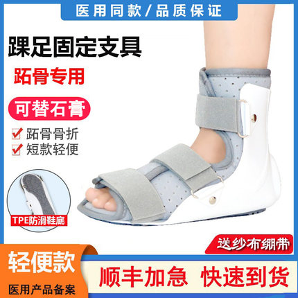 医用跖骨固定支具踝关节扭伤骨折护具脚踝术后石膏支架脚趾康复鞋
