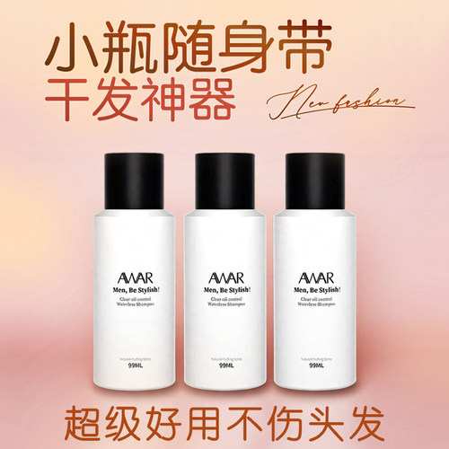 干发喷雾免洗去油蓬松awar正品
