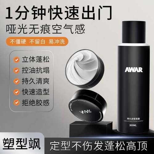 发胶男士定型喷雾持久强力塑形