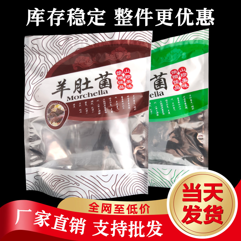 自立自封款加厚质量保证羊肚菌袋图片