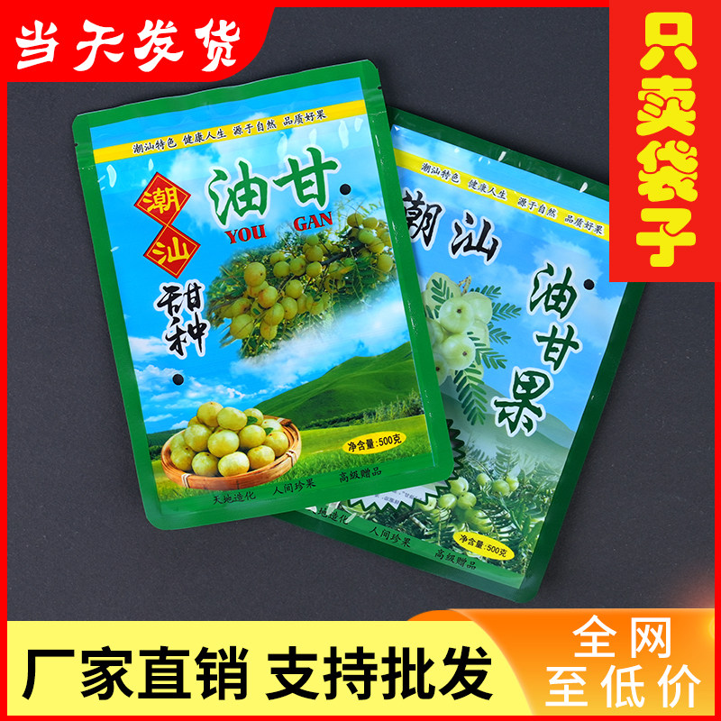 油甘包装袋500克潮汕青橄榄礼袋1斤装500g甜种油柑自封口袋子批发