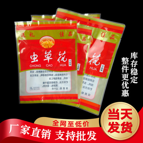 虫草花250g自封塑料袋加厚出厂价