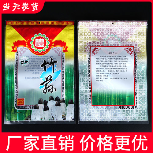 竹荪包装袋菌类袋子批发源头厂家