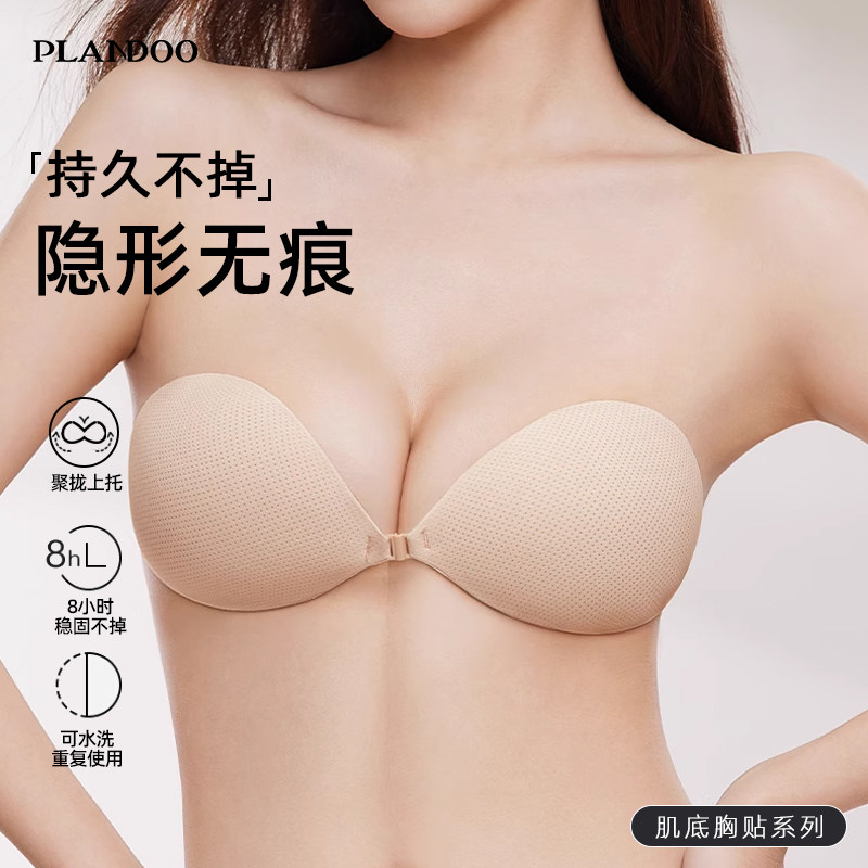 帕兰朵肌底胸贴女一片式乳贴聚拢有型小胸显大婚纱用隐形无肩带