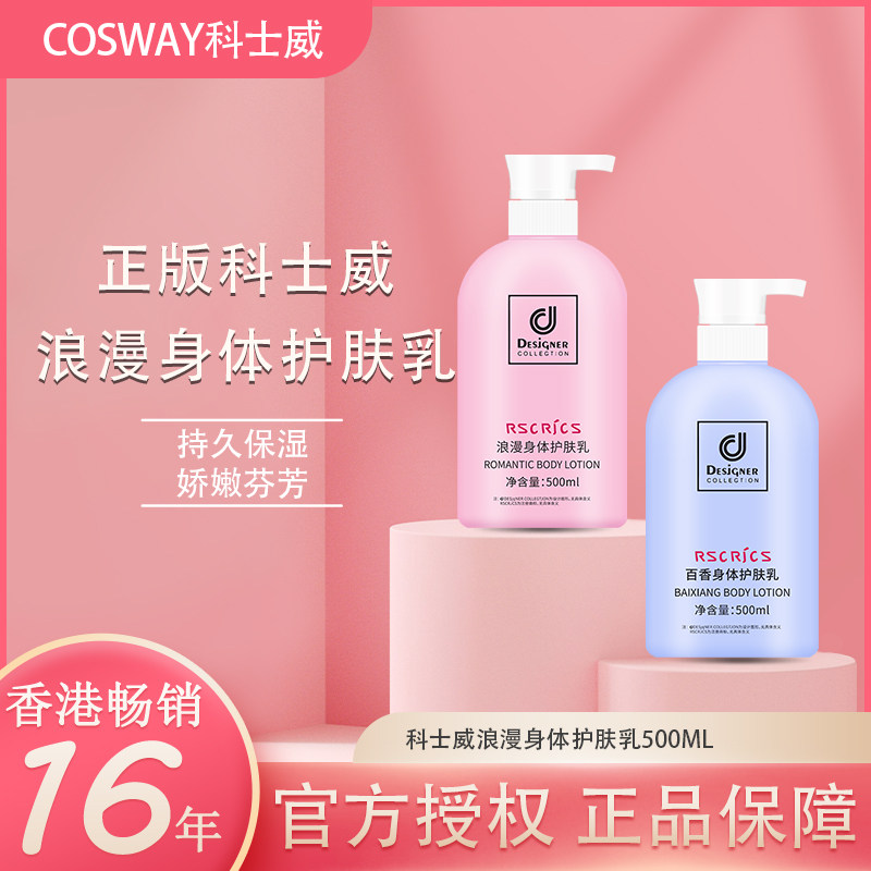 香港科士威浪漫百香身体乳 全身滋润持久保湿香体乳液护肤润肤露,美容护肤/美体/精油,身体乳/霜,淘宝优惠券,粉丝福利购,淘宝优惠卷