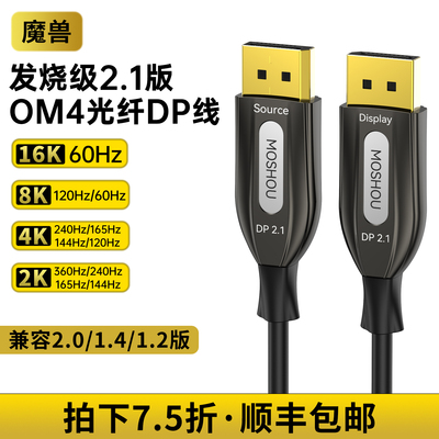 新品魔兽发烧级2.1版OM4光纤DP线
