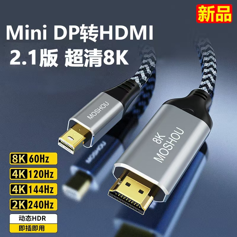 魔兽Mini DP转HDMI 2.1笔记本电脑接电视高清线8K@60Hz 4K@120Hz