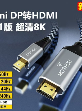 魔兽Mini DP转HDMI 2.1笔记本电脑接电视高清线8K@60Hz 4K@120Hz