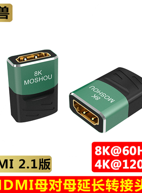 魔兽2.1版高清HDMI母对母加长延长转接头转换器8K@60Hz 4K@120Hz