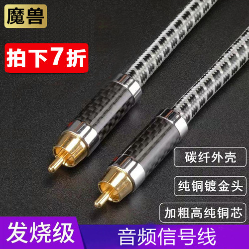 魔兽发烧HIFI红白RCA音频信号线