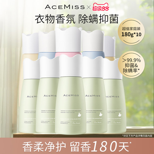 AceMiss艾斯迷留香珠10瓶1800g