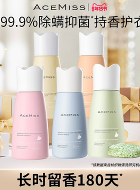 [2瓶]ACEMISS艾斯迷洗衣抑菌除螨持久留香家用衣物洗衣香氛留香珠